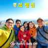 우리 가족 떠나요 (Our Family Sets Off)