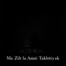 Ma Zilt La Astati' Takhtiyak