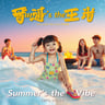 Summer’s the Vibe