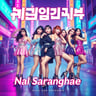 Nal Saranghae