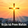 Krūs kā Prem Mahān