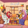 يا مرحبا بعيلتنا