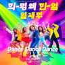 Dance Dance Dance