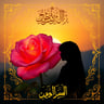 أهلاً بورد