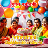 Janmatithi Shubhechcha Bhumi
